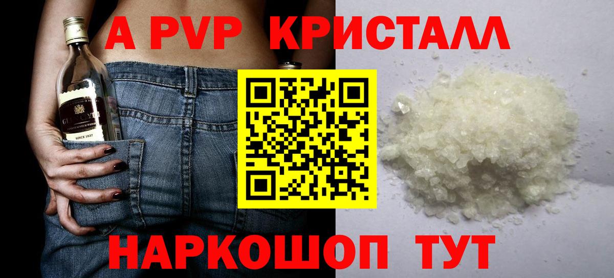 Алексеевка  A-PVP VHQ  Альфа ПВП  Вход с VPN  Альфа ПВП кристаллы 