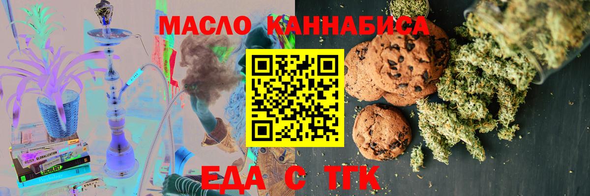 Алексеевка  Еда ТГК марихуана  Вход с VPN 