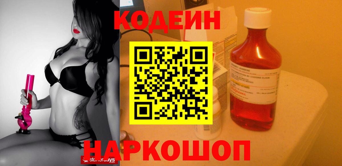Алексеевка  Codein напиток Lean (лин)  Codein Purple Drank  Вход с VPN 