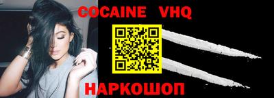 кокаин VHQ Белореченск