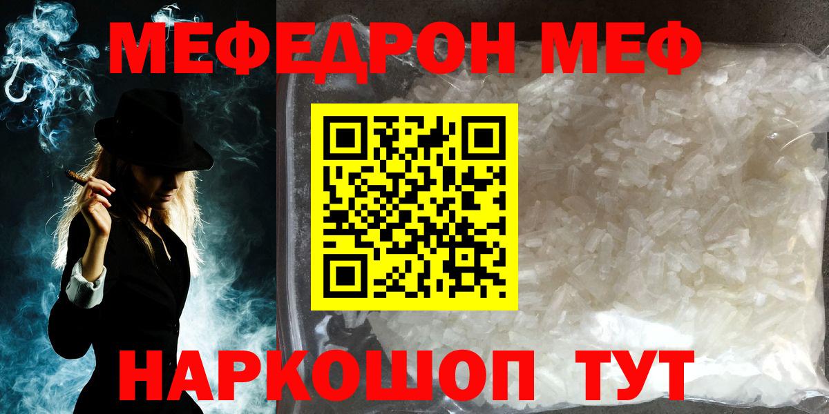 Мефедрон кристаллы Алексеевка